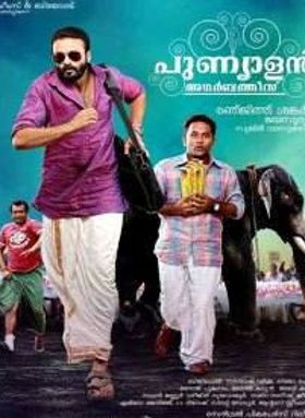 പുണ്യാളൻ അഗർബത്തീസ്