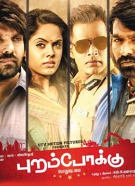 Purampokku Engira Podhuvudamai