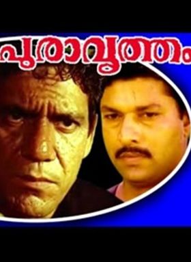 പുരാവൃത്തം