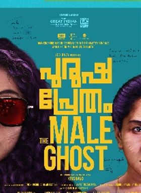 പുരുഷ പ്രേതം