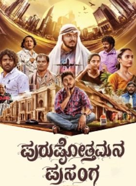 Purushothamana Prasanga