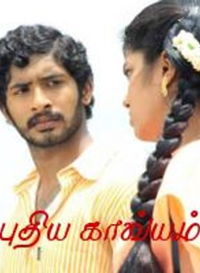 Puthiya Kaavyam