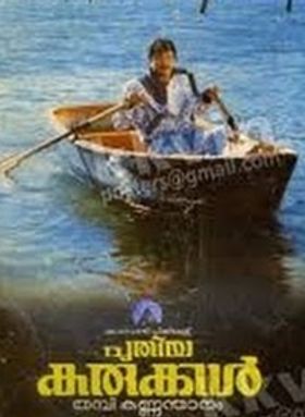 പുതിയ കരുക്കള്‍