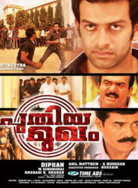 പുതിയ മുഖം