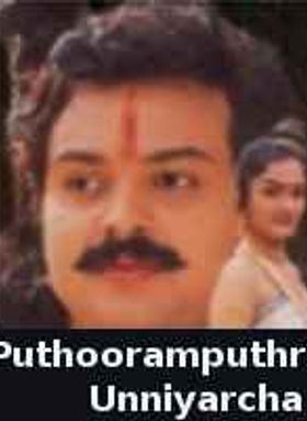 Puthooramputhri Unniyarcha