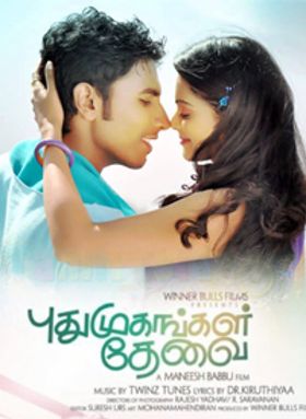 Puthumugangal Thevai