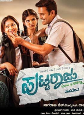 Puttaraju Lover Of Shashikala