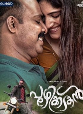 പൂഴിക്കടകന്‍