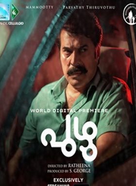 പുഴു
