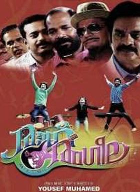 രാഗ്‌ രംഗീല