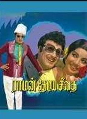 Raaman Thediya Seedhai