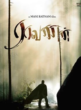 രാവണൻ