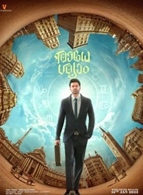 രാധേ ശ്യാം