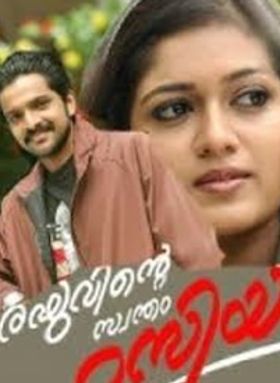 രഘുവിന്റെ സ്വന്തം റസിയ