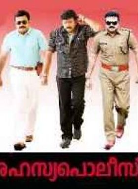 രഹസ്യ പോലീസ്