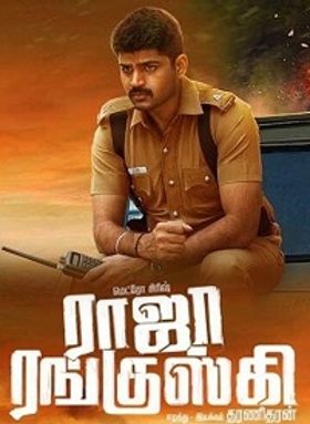 രാജ രംഗുസ്‌കി-തമിഴ്