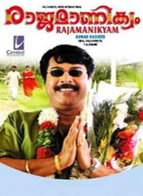 രാജമാണിക്യം