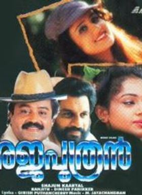 രജപുത്രൻ