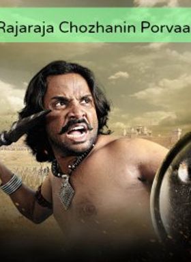 Rajaraja Chozhanin Porvaal