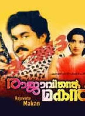 രാജാവിന്റെ മകൻ