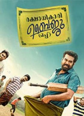 Rakshadhikari Baiju Oppu