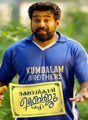 രക്ഷാധികാരി ബൈജു ഒപ്പ്