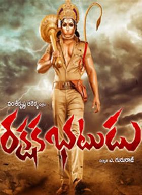 Rakshaka Bhatudu