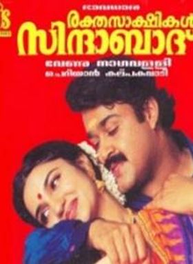 രക്തസാക്ഷികൾ സിന്ദാബാദ്