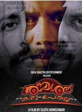 Rameshan Oru Peralla