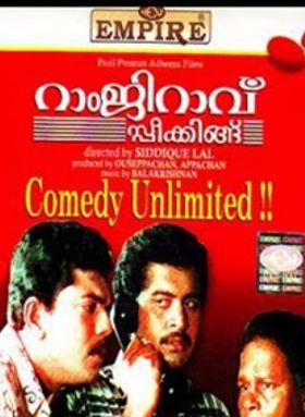 റാംജിറാവ് സ്പീക്കിങ്ങ്