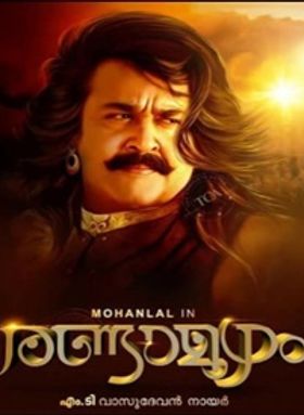 രണ്ടാമൂഴം