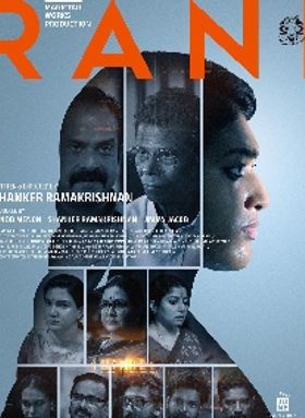 റാണി