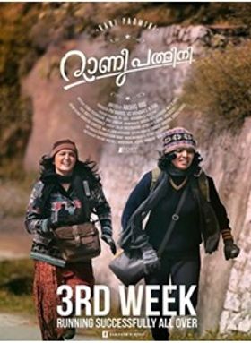 റാണി പദ്മിനി