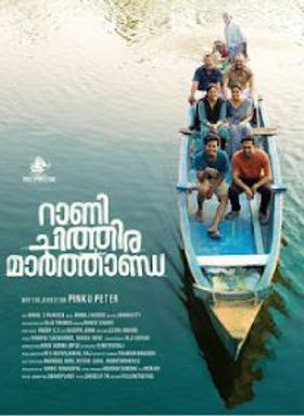 Rani Chithira Marthanda