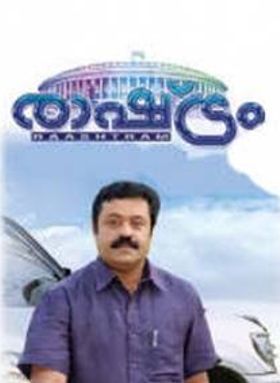 രാഷ്ട്രം