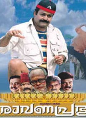 രാവണപ്രഭു