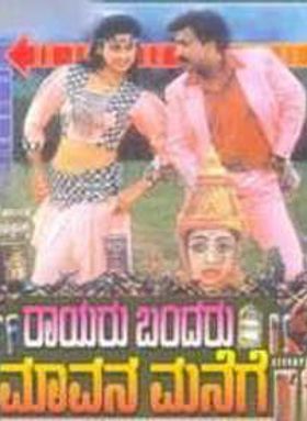 Rayaru Bandaru Maavana Manege