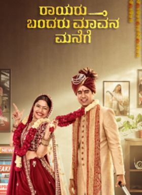 Rayaru Bandaru Maavana Manege 