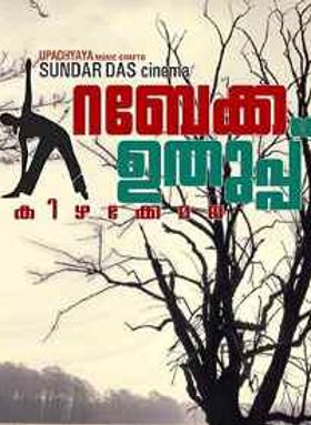 Rebecca Uthup Kizhakkemala