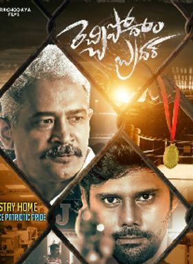 Rechhipodham Brother