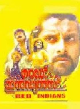റെഡ് ഇന്‍ഡ്യന്‍സ്‌