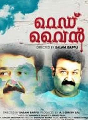 റെഡ്‌ വൈൻ