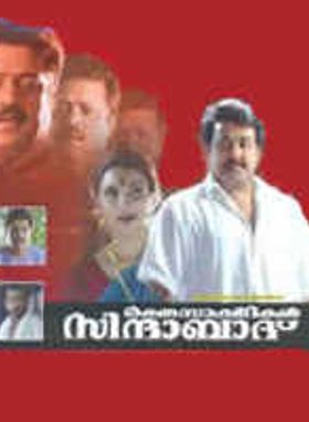 Rektha Sakshikal Zindabad