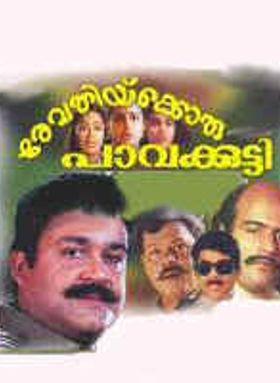 Revathikkoru Pavakkutty