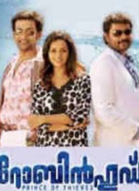 റോബിന്‍ ഹുഡ്