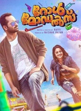 റോള്‍ മോഡല്‍സ്