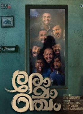 രോമാഞ്ചം