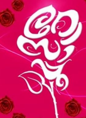 റോസപ്പൂ