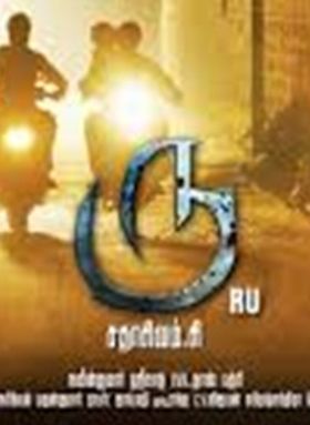 രൂ