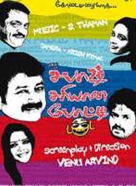 Sabash Sariyana Potti